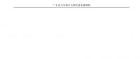 全文｜廣東電力市場中長期交易實(shí)施細(xì)則（征求意見稿）