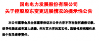 敲定！國家能源集團(tuán)與國電合并通過反壟斷審查