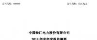 半年報丨長江電力上半年?duì)I業(yè)收入192.1億元 利潤總額突破百億