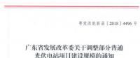 廣東發(fā)改委：重新安排2014、2016年光伏電站建設(shè)規(guī)模指標