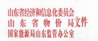 山東9月起全面放開四個(gè)行業(yè)企業(yè)進(jìn)入電力市場：取消市場準(zhǔn)入企業(yè)申請環(huán)節(jié)！