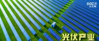 “光伏產(chǎn)業(yè)”----沒有了補(bǔ)貼，你還能風(fēng)光無限好嗎？