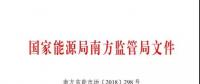 頭條｜信息披露成常態(tài)!本月底前南方區(qū)域發(fā)電企業(yè)、售電公司須披露半年報(bào)信息