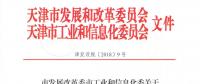 天津售電公司準(zhǔn)入與退出管理實施細(xì)則(試行)：可以園區(qū)為單位成立售電公司整體參與交易