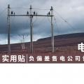 實(shí)用貼｜電費(fèi)多退？負(fù)偏差售電公司又該如何處理？