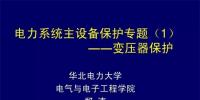 PPT|華北電力大學(xué):電力<font color=