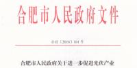安徽合肥:能源互聯(lián)網(wǎng)或微電網(wǎng)等創(chuàng)新示范項(xiàng)目最高可獲300萬(wàn)補(bǔ)貼