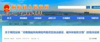 河南這個風電項目攤上事兒了！有網民反映違法建設、破壞林地和文物