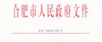 安徽合肥：能源互聯網或微電網等創(chuàng)新示范項目最高可獲300萬補貼