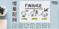 PPT｜增量配網(wǎng)如何有效投資？
