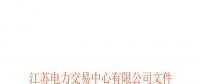 2018年江蘇電力市場(chǎng)準(zhǔn)入用戶名單（第九次更新）