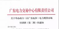 通知 | 關(guān)于舉辦南方(以廣東起步)電力<font color=