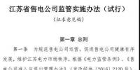 履約保函可抵充偏差考核費(fèi)用！江蘇售電公司監(jiān)管實(shí)施辦法（試行）征意見
