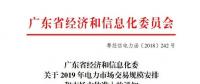 年度重磅|粵東西北售電門檻500萬(wàn)千瓦時(shí)！