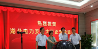 湖北電力交易大廳正式投運(yùn) 今年電力直接交易規(guī)模不低于380億千瓦時(shí)
