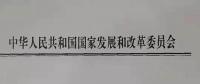 增量配網(wǎng)試點(diǎn)進(jìn)展慢，發(fā)改委近期將約談電網(wǎng)公司和地方政府