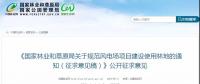 反對！這個文件將造成全國風(fēng)電場建設(shè)規(guī)模迎來斷崖式下降，極大打擊風(fēng)電行業(yè)發(fā)展!