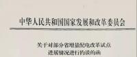 首批被約談的六省名單——《增量配電試點(diǎn)推進(jìn)不力怎么辦？》后續(xù)