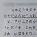 沒留意特種設(shè)備的使用，水電站業(yè)主被罰款12萬！