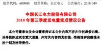 長江電力:第三季度總發(fā)電量約827.88億千瓦時(shí)
