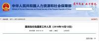 國務(wù)院：免去努爾·白克力國家發(fā)改委副主任、國家能源局局長職務(wù)