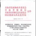 青海省售電公司不得形成發(fā)、配、售業(yè)務(wù)一體化經(jīng)營售電公司
