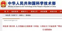 五部委發(fā)文：開(kāi)展清理“唯論文、唯職稱、唯學(xué)歷、唯獎(jiǎng)項(xiàng)”專項(xiàng)行動(dòng)
