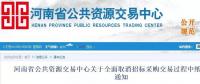 官宣：11月1日起，河南招投標(biāo)全面取消紙質(zhì)文件！
