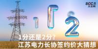 1分還是2分？ <font color=