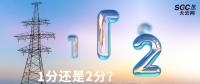 1分還是2分？ 江蘇電力長(zhǎng)協(xié)簽約價(jià)大猜想