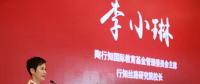 李小琳又有了新頭銜！自評“以35年完成了電力行業(yè)光榮使命” 如今邁出實(shí)現(xiàn)新心愿的第一步
