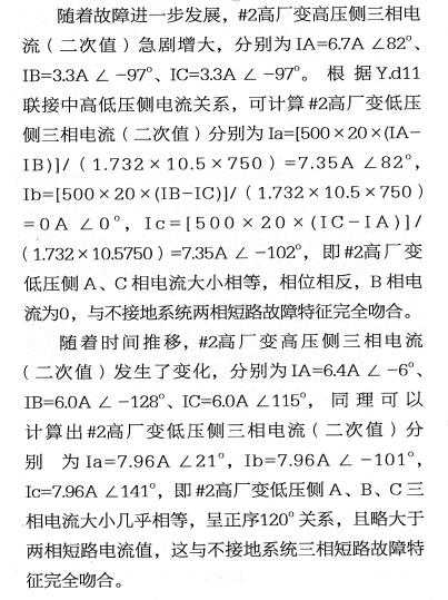高壓廠用變壓器低壓側(cè)短路故障過(guò)程分析