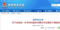 國家稅務(wù)總局出手，26條措施力挺民營經(jīng)濟(jì)！