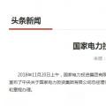 國家電投總經(jīng)理在空缺三個月后終補齊！