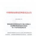 51名委員組成！全國電力需求側(cè)管理標(biāo)準(zhǔn)化技術(shù)委員會成立