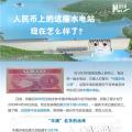 人民幣上的這座水電站怎么樣了？圖說吉林豐滿水電站的前世今生
