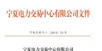寧夏2018年10月電力市場(chǎng)交易信息月報(bào):購(gòu)售電服務(wù)費(fèi)1248.04萬(wàn)元