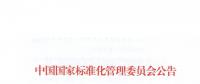 51名委員組成！全國(guó)電力需求側(cè)管理標(biāo)準(zhǔn)化技術(shù)委員會(huì)成立