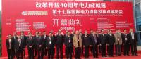 南存輝入圍“黨中央擬表彰100名改革開放杰出貢獻公示名單” 增一位電能革命人物您選誰？（調(diào)查見文中）