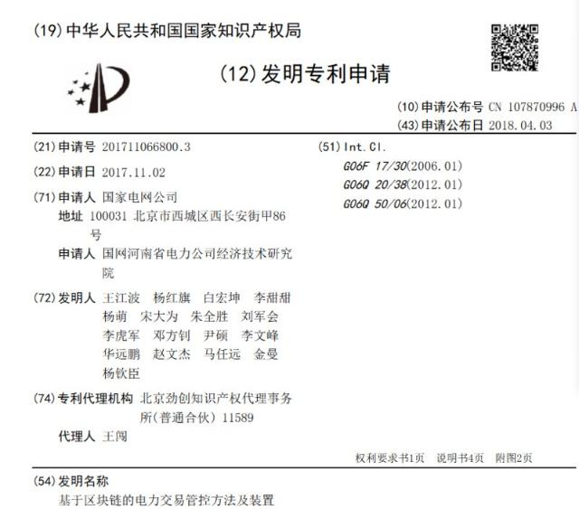 國家隊(duì)入局，區(qū)塊鏈將解鎖能源供給新姿勢(shì)