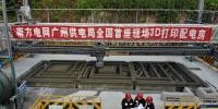 利用3D打印技術(shù)建設(shè)配電房 南方電網(wǎng)廣州供電局這波操作厲害了！