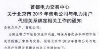 北京2019年售電公司與<font color=