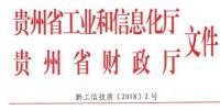 貴州公布2018年省級技術(shù)創(chuàng)新示范企業(yè)名單:<font color=