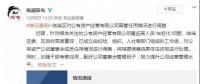 億級(jí)國(guó)企再現(xiàn)“85后”董事長(zhǎng)、“90后”董事