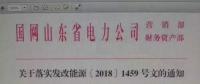 戶用光伏補貼陸續(xù)明確！河北之后，山東戶用補貼0.37元！