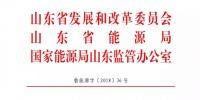 山東2019年市場交易規(guī)模1600億度 錫盟、扎魯特跨省線路變?yōu)閽炫平灰?/></a></div>
                                <h3><a class=