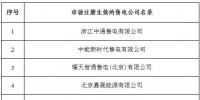 冀北新增北京推送的9家售電公司 另有4家業(yè)務(wù)范圍、1家重大注冊信息變更生效