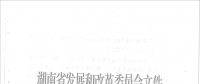 17個水電項目！湖南省發(fā)改委關于安化縣友誼水電站等水電站上網(wǎng)電價的批復