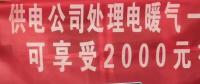 請各位用戶注意：這些人不是供電公司的，他們是一群騙子！