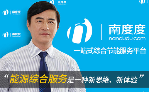 秦華：能源綜合服務(wù)是一種新思維、新體驗